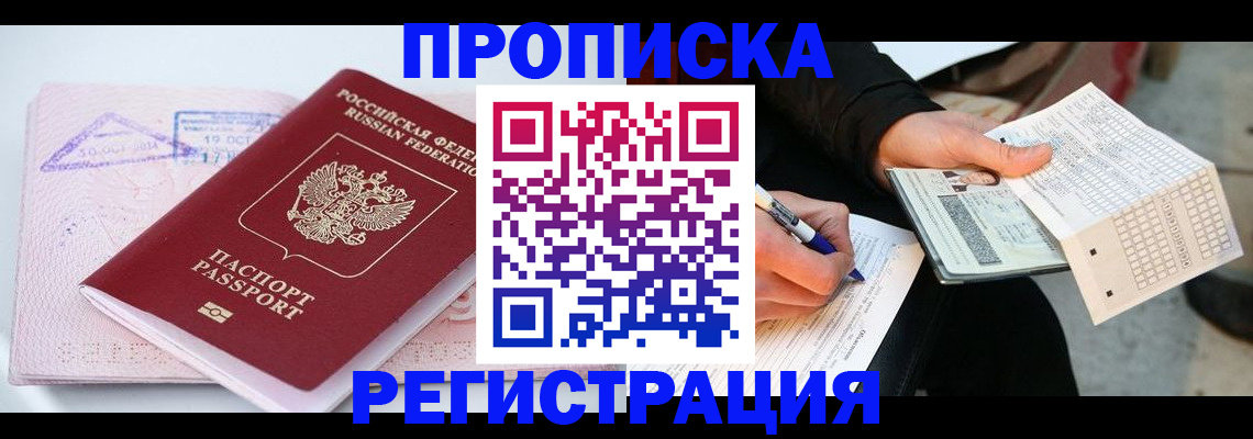 временная регистрация для школы в Ненецком АО